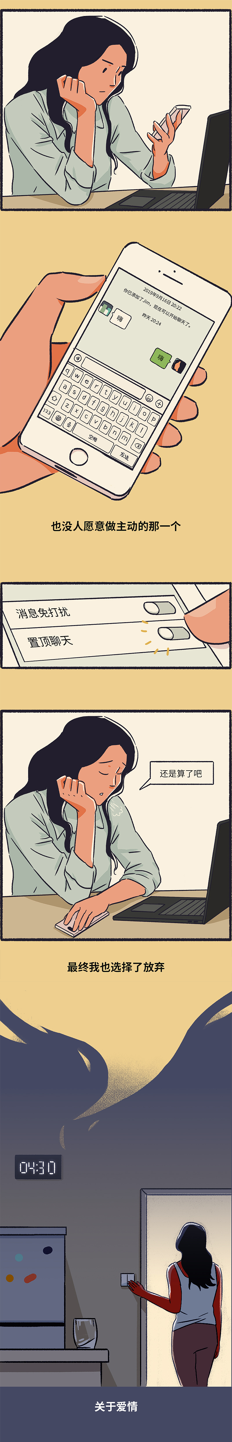漫画 | “其实，我并非天生就是爱无能”（图ZMjA0MzUzMzYw） - 中/长篇漫画 - 站酷设计师Always奥维斯原创素材 - 站酷ZCOOL