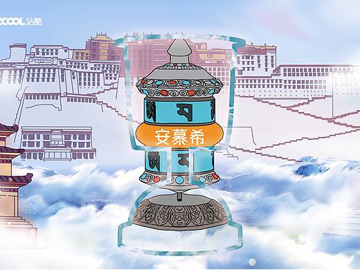 安慕希-反倒有型-西藏（个人主页-ZNDgyMTE5OTY=） - 海报 - 站酷设计师新批号原创素材 - 站酷ZCOOL