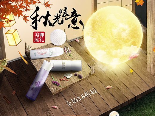 化妆品护肤品电商海报合成和页面合集