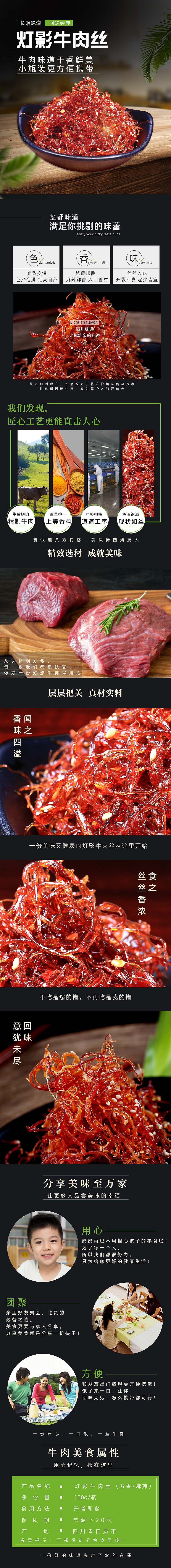 灯影牛肉丝详情页（图ZMTY0ODMwNjI4） - 电商 - 站酷设计师Sunshine556原创素材 - 站酷ZCOOL