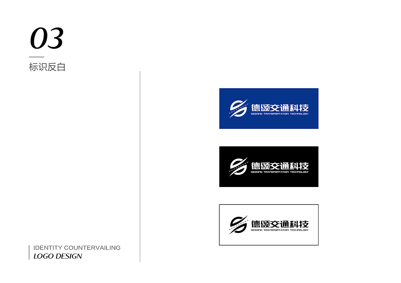 德颂logo 设计  道路 沥青 logo