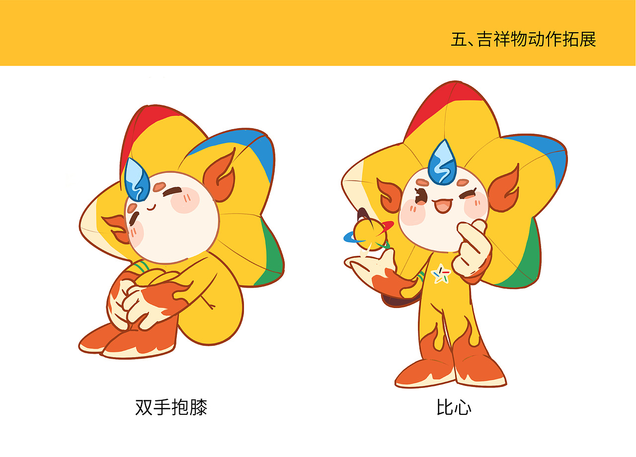 浙江吉祥物阿星