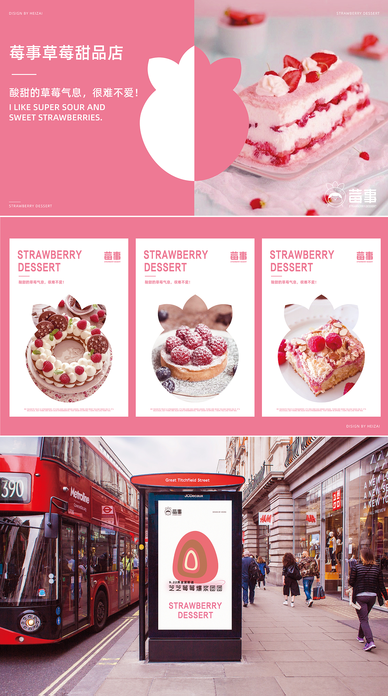 "莓事"草莓甜品店品牌提案VI设计