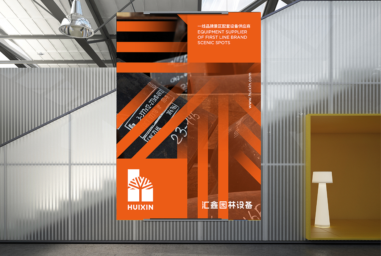 汇鑫园林设备企业形象设计