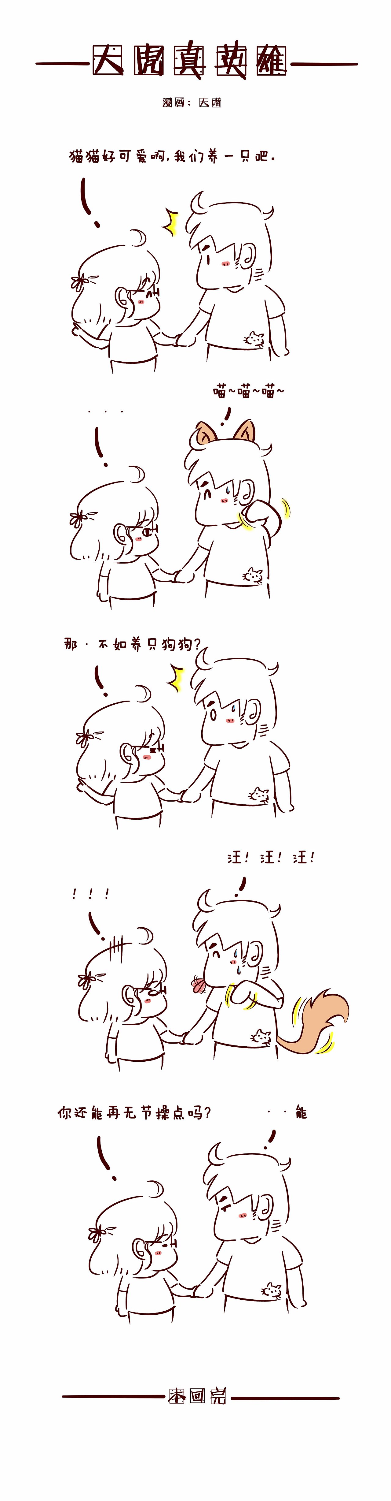 大虎真英雄（图ZMTA0Mzg2OTYw） - 短篇/格漫 - 站酷设计师大喵喵嘞个喵原创素材 - 站酷ZCOOL