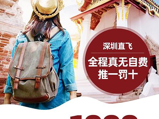 泰国旅游海报