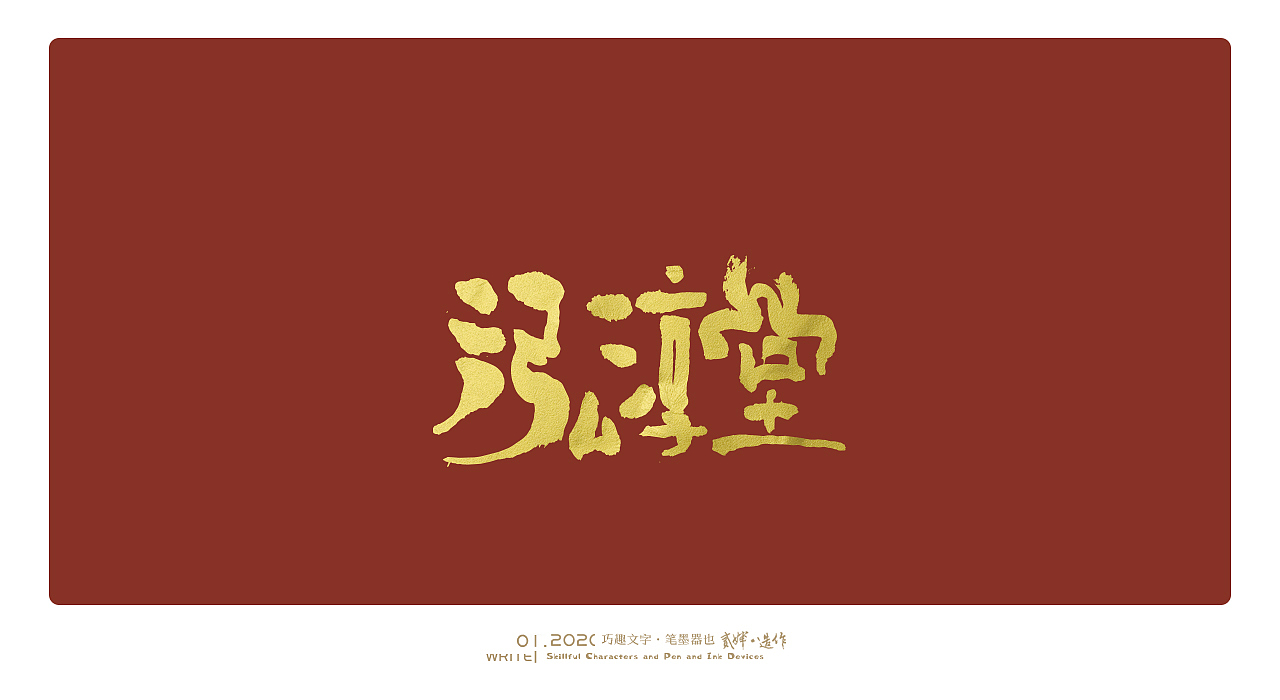 贰婶手写字----【手写字的趣味与可能性】（图ZMTkyOTA4NzQ0） - 字体/字形 - 站酷设计师贰婶呀原创素材 - 站酷ZCOOL