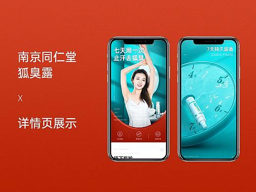 狐臭露详情页