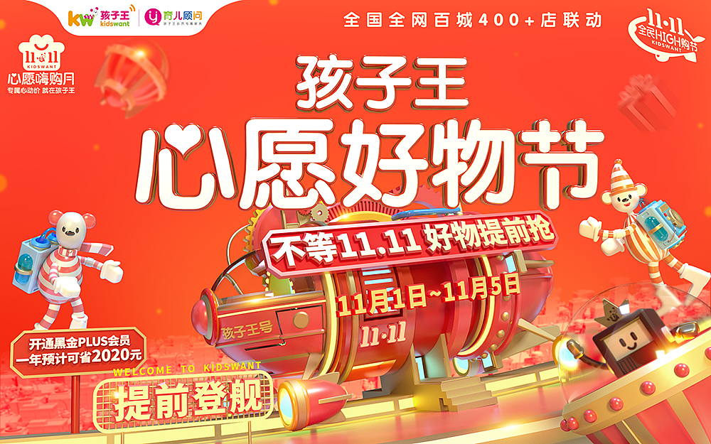 孩子王-C4D主视觉Part.4【Jiwei】（图ZMjUzNjgzOTMy） - 海报 - 站酷设计师KW_Jewei原创素材 - 站酷ZCOOL