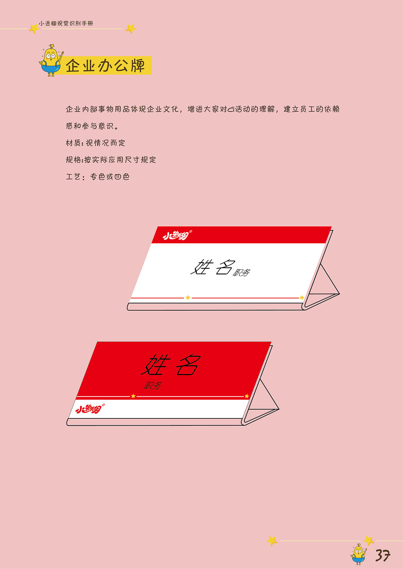 小迷糊VI手册（图ZMTY1NDczMTcy） - 品牌 - 站酷设计师小樱桃啊原创素材 - 站酷ZCOOL