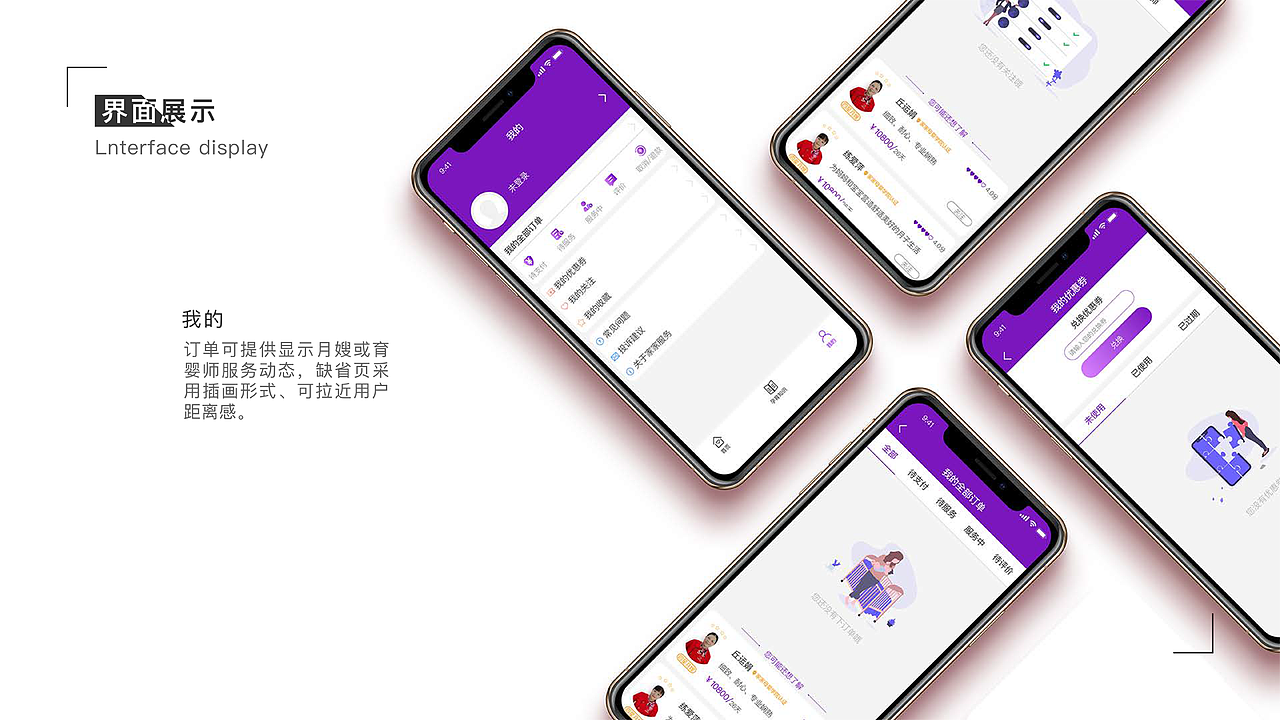 月嫂APP（图ZMTc2MjU5MDAw） - APP界面 - 站酷设计师季少原创素材 - 站酷ZCOOL