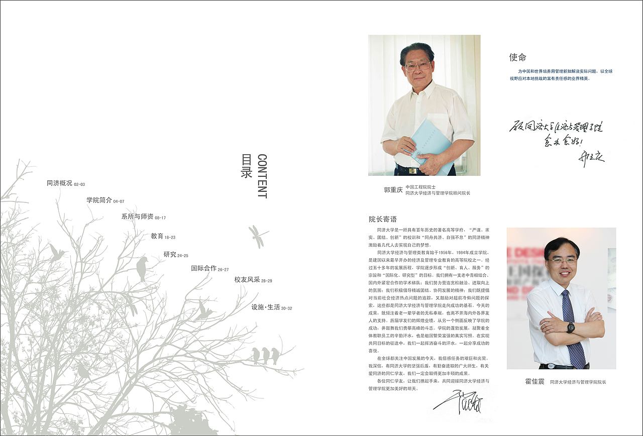 同济大学经管学院宣传画册设计（图ZMjA0OTA3ODA4） - 书籍/画册 - 站酷设计师Aprilzhangxinyin原创素材 - 站酷ZCOOL