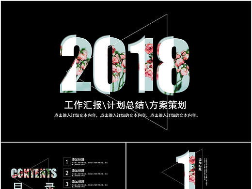 高端炫黑花瓣设计工作汇报新年计划PPT模板