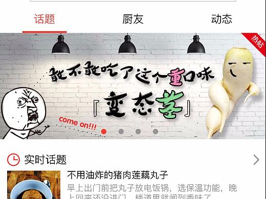 原创作品:食厨APP长图设计