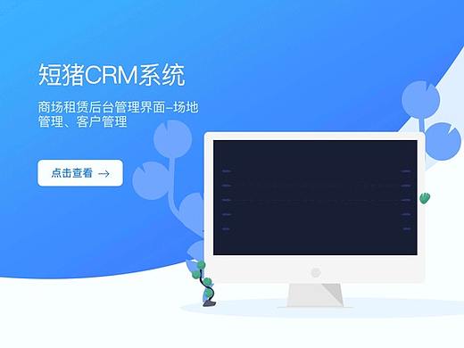 CRM系统-后台