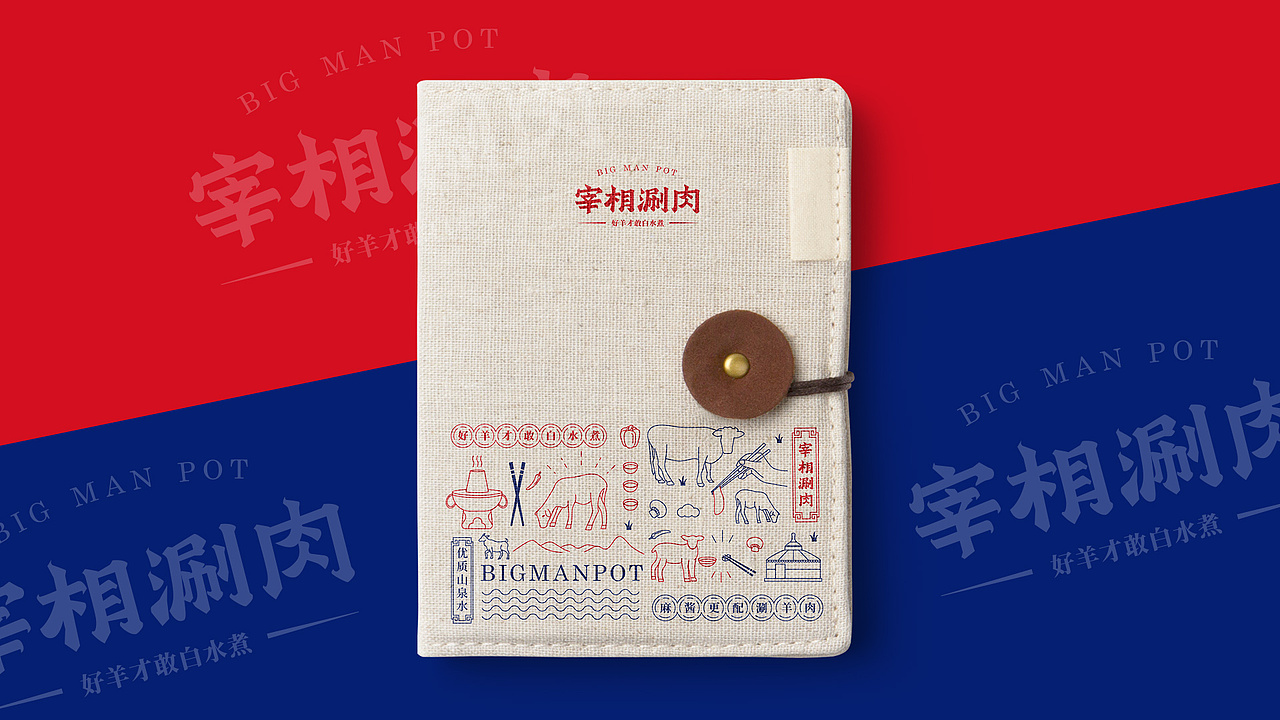 方舟设计【 宰相涮肉 + 品牌策划设计全案 】（图ZMTg5NzMzODky） - 品牌 - 站酷设计师舟品牌原创素材 - 站酷ZCOOL