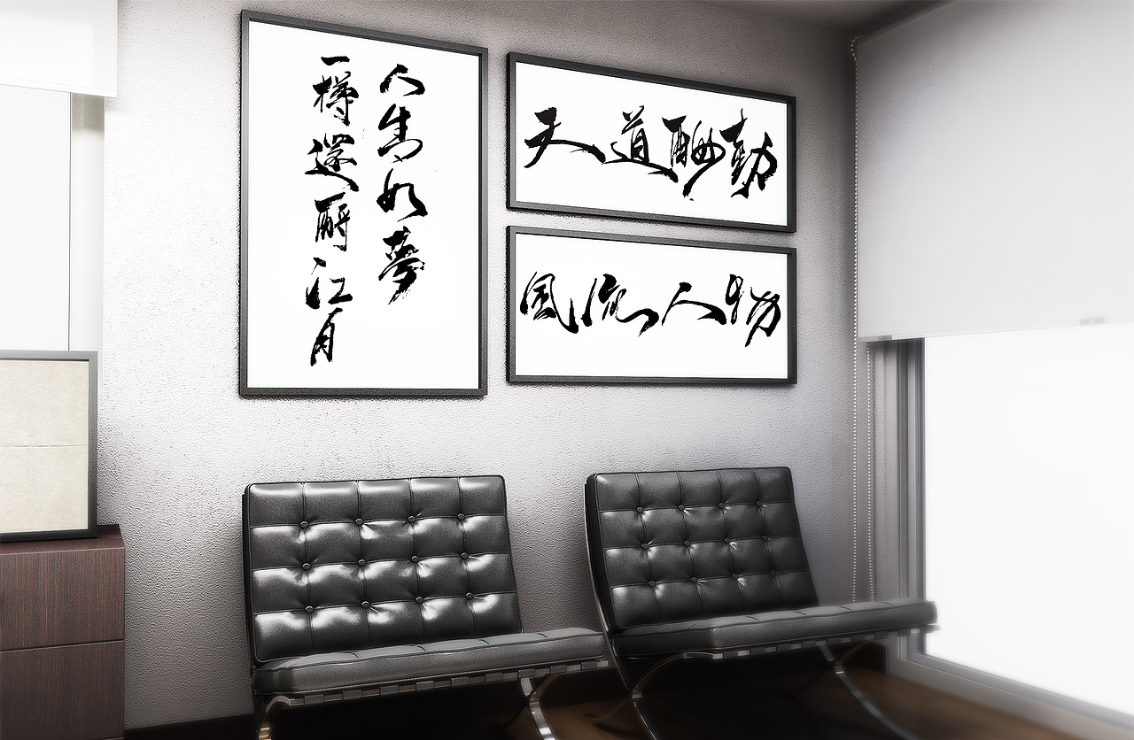 书法字体（赤壁怀古）（图ZOTI0MDc4OTY=） - 字体/字形 - 站酷设计师素与简的对白原创素材 - 站酷ZCOOL