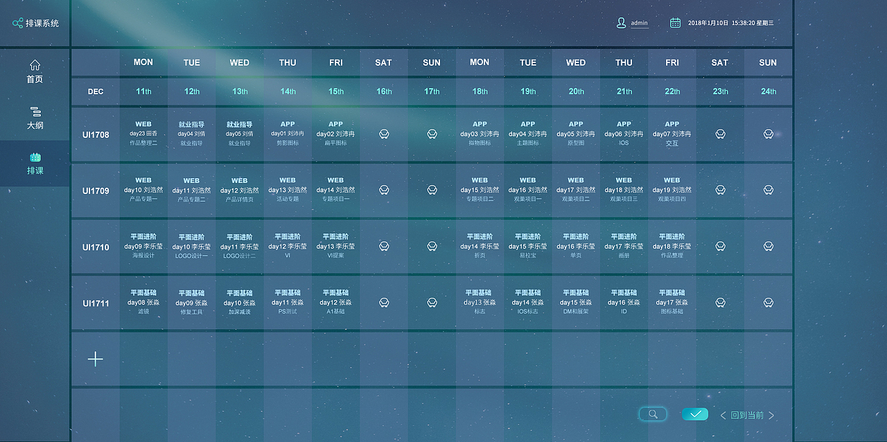 排课系统 操作界面（图ZMTQ3ODM0MDc2） - 软件界面 - 站酷设计师九妄丶原创素材 - 站酷ZCOOL