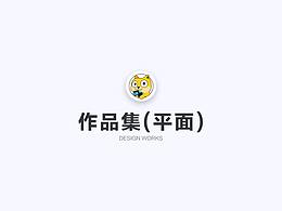作品整理（平面相關(guān)）