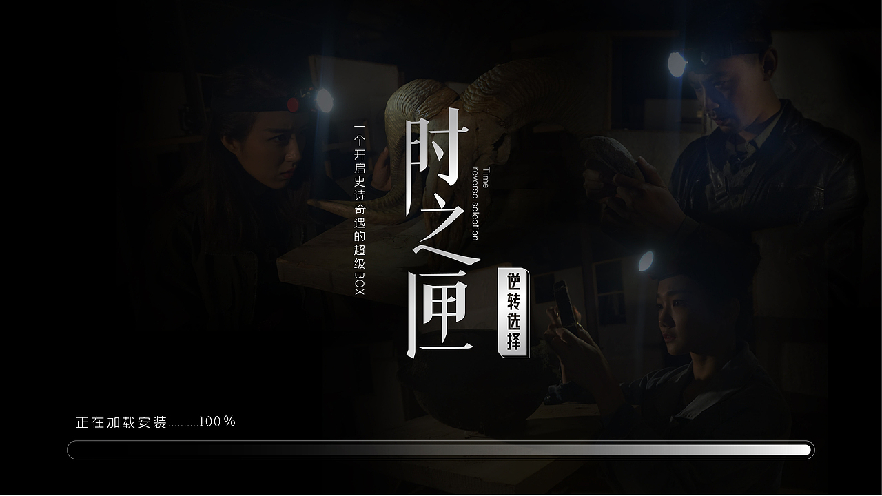 时之匣手游UI界面