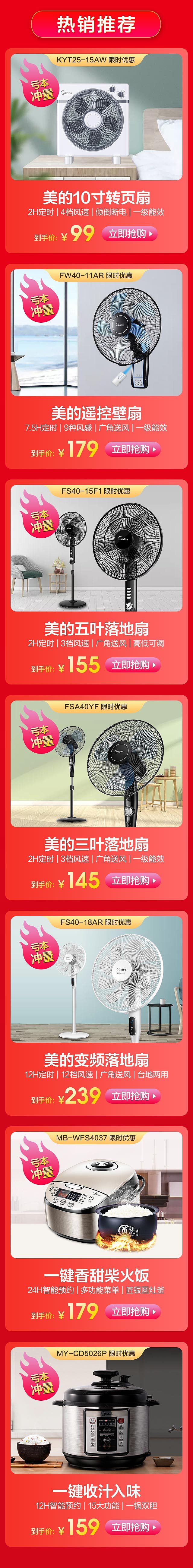 电器电风扇电饭煲首页设计