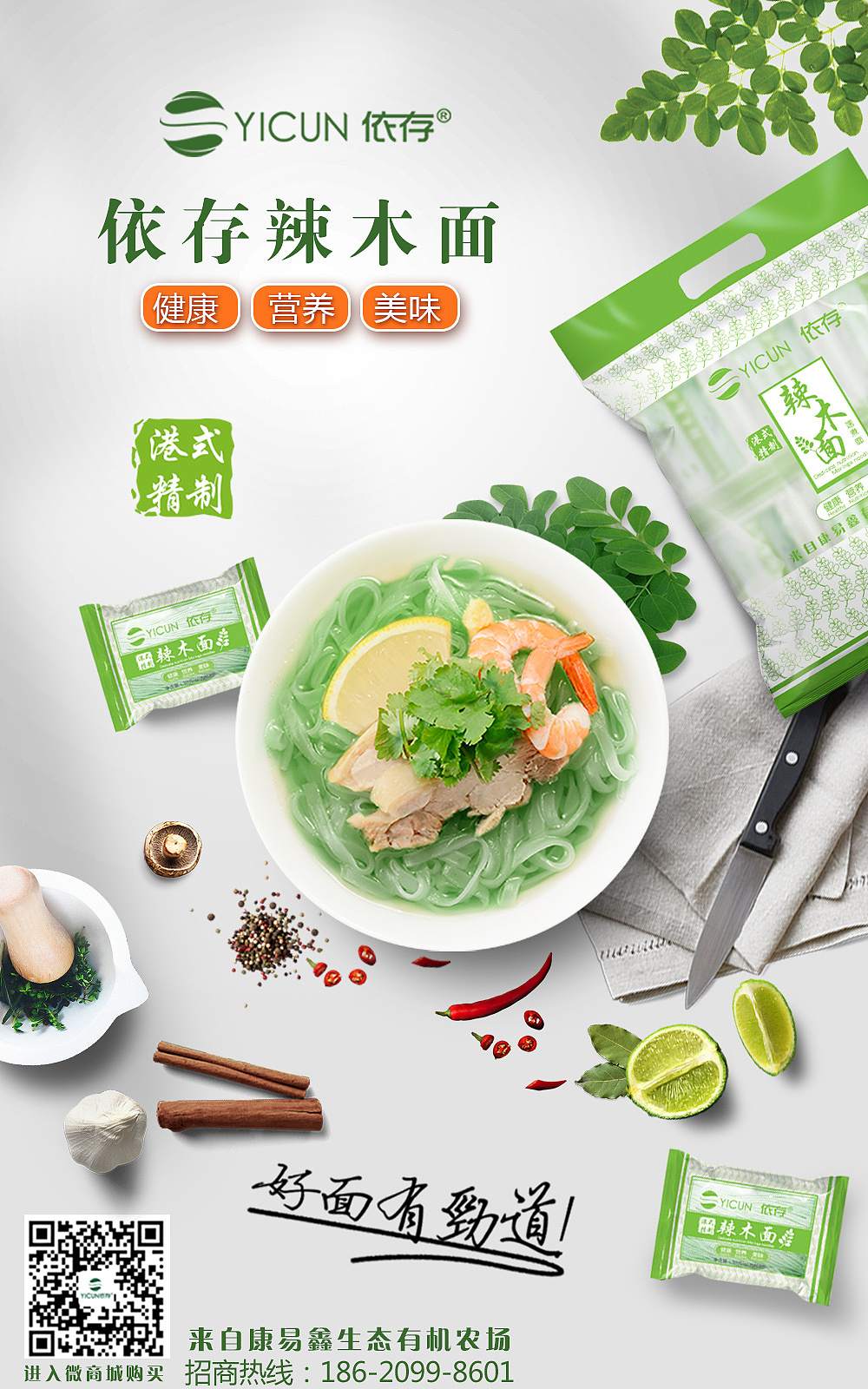 依存辣木的海报