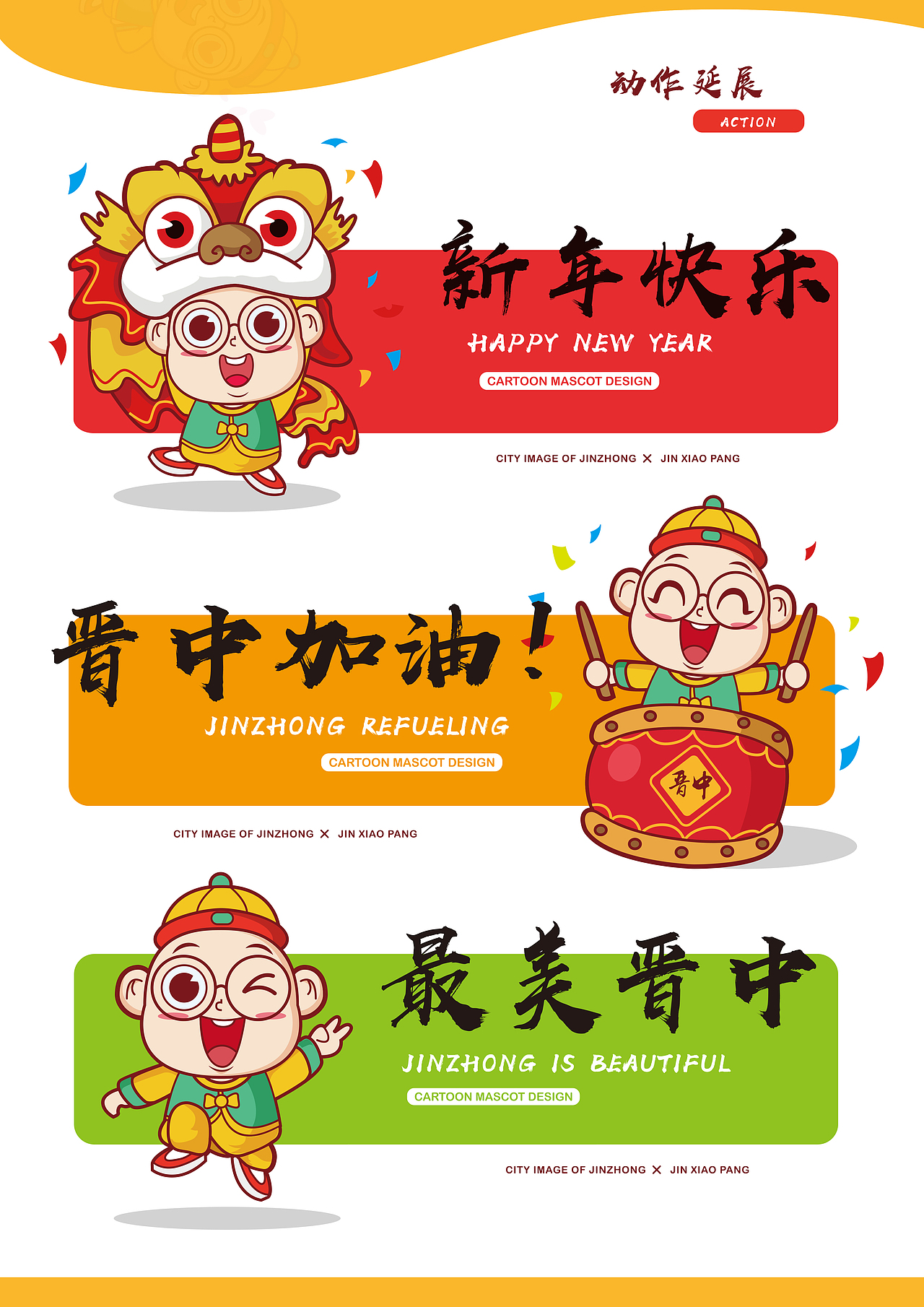 晋中城市形象设计-吉祥物设计