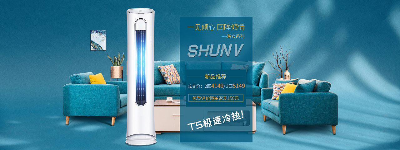 电商banner-空调