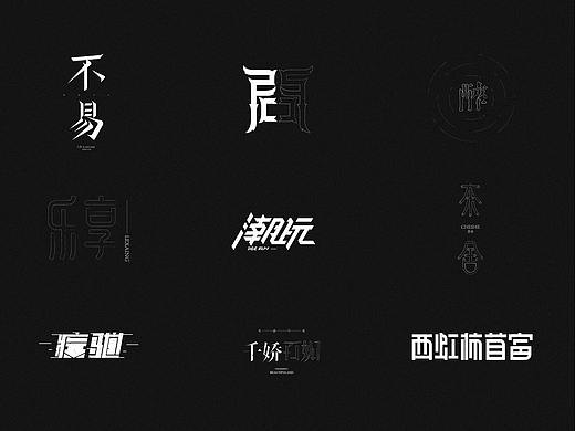 字体设计
