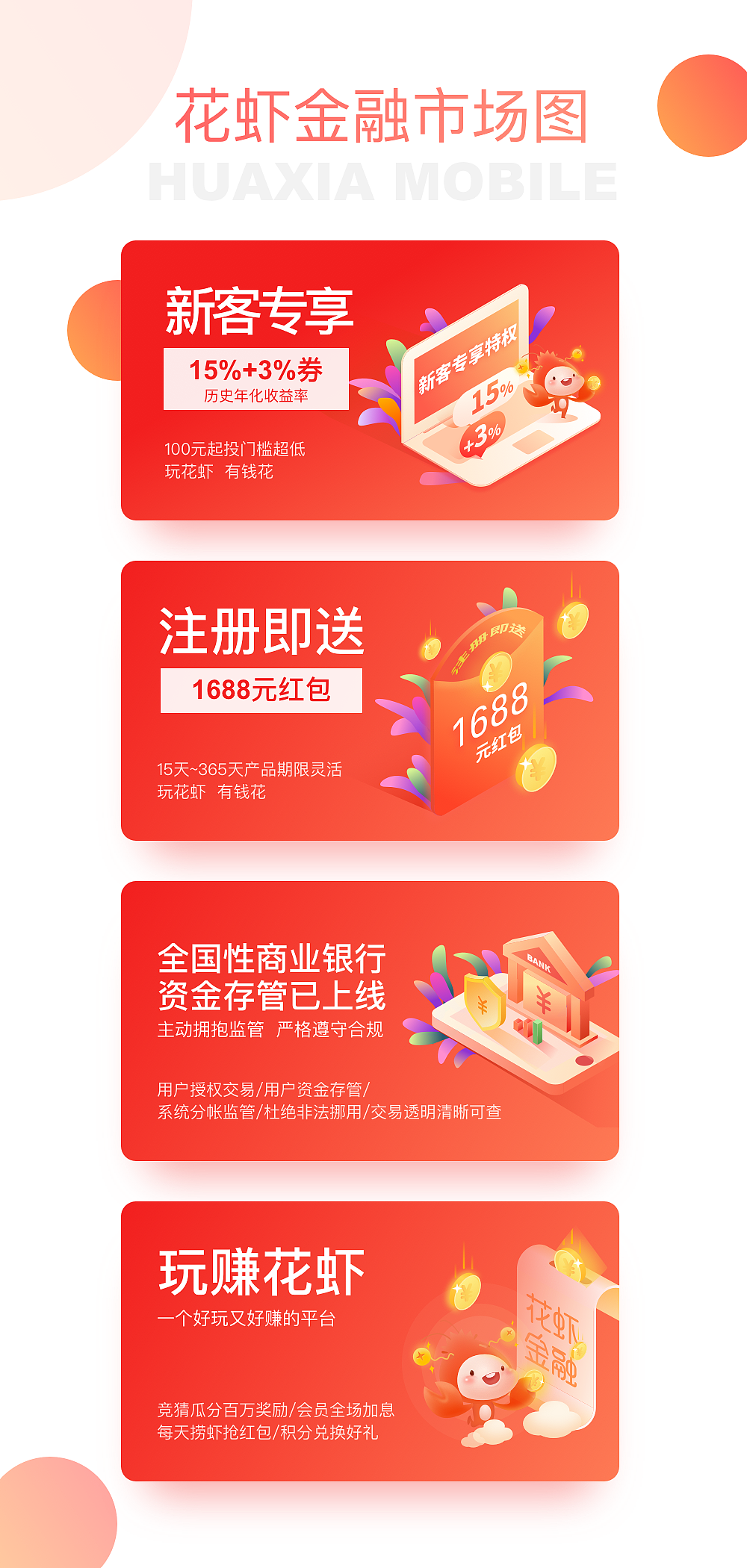 花虾金融UI界面设计（图ZMTAxMjI3MjEy） - APP界面 - 站酷设计师elfin1127原创素材 - 站酷ZCOOL