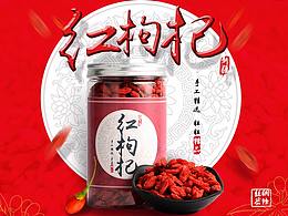 丝绸密语---红枸杞详情页养生电商淘宝天猫京东banner