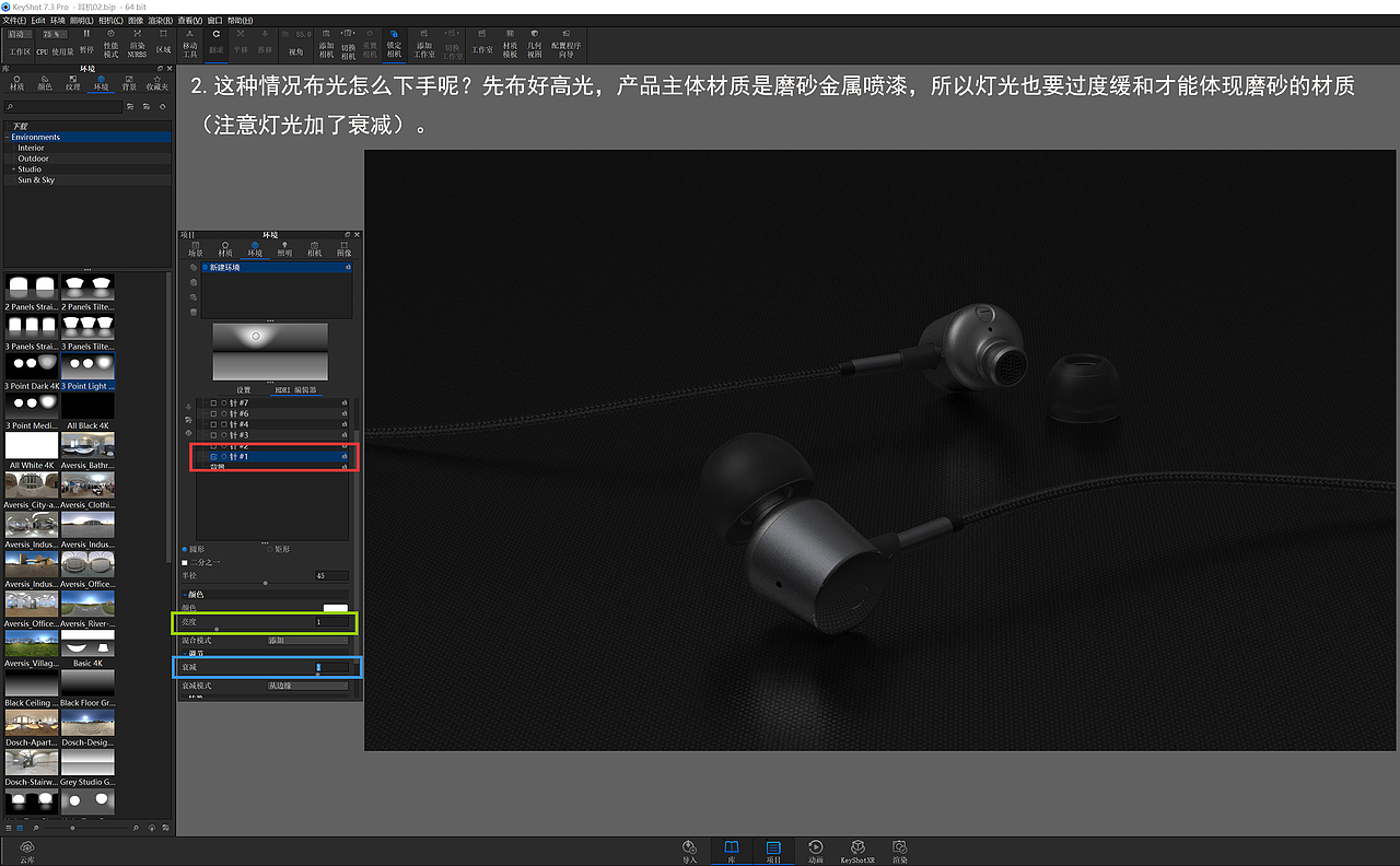 【个人产品渲染布光思维】-Keyshot7为例