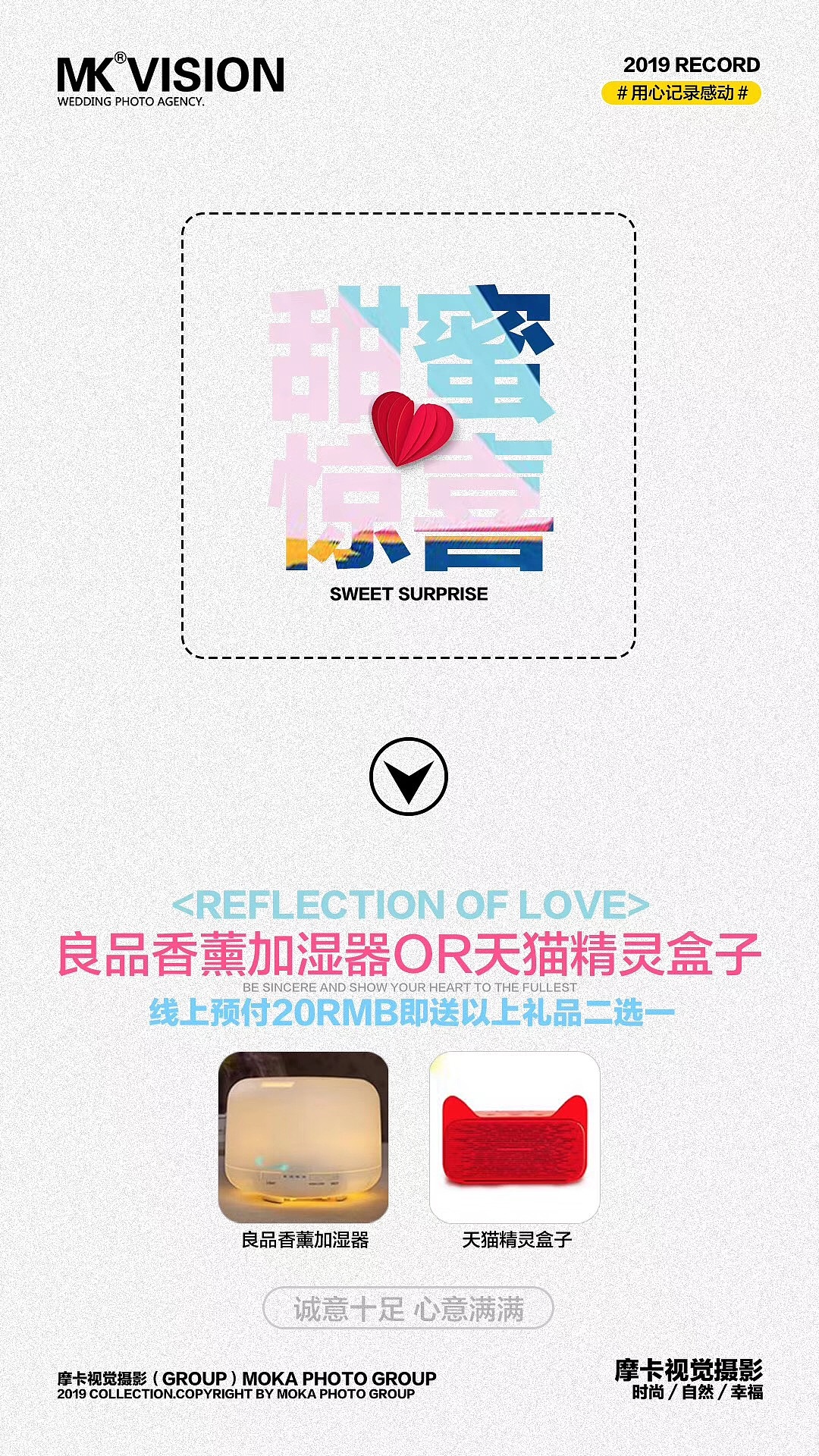 婚纱摄影活动图朋友圈运营推广