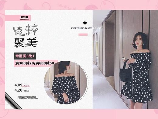女装粉色系海报-聚划算