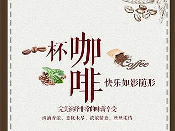 一杯咖啡排版