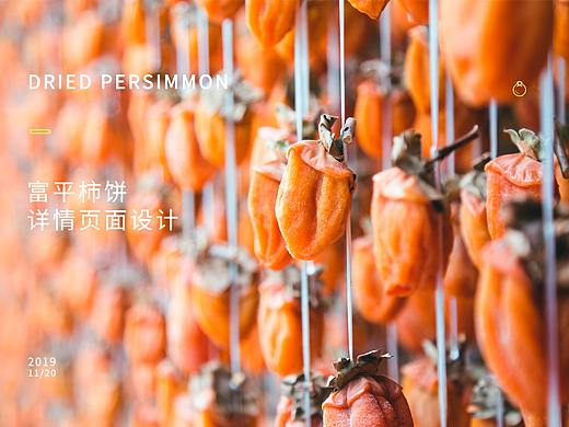 食品详情页X2
