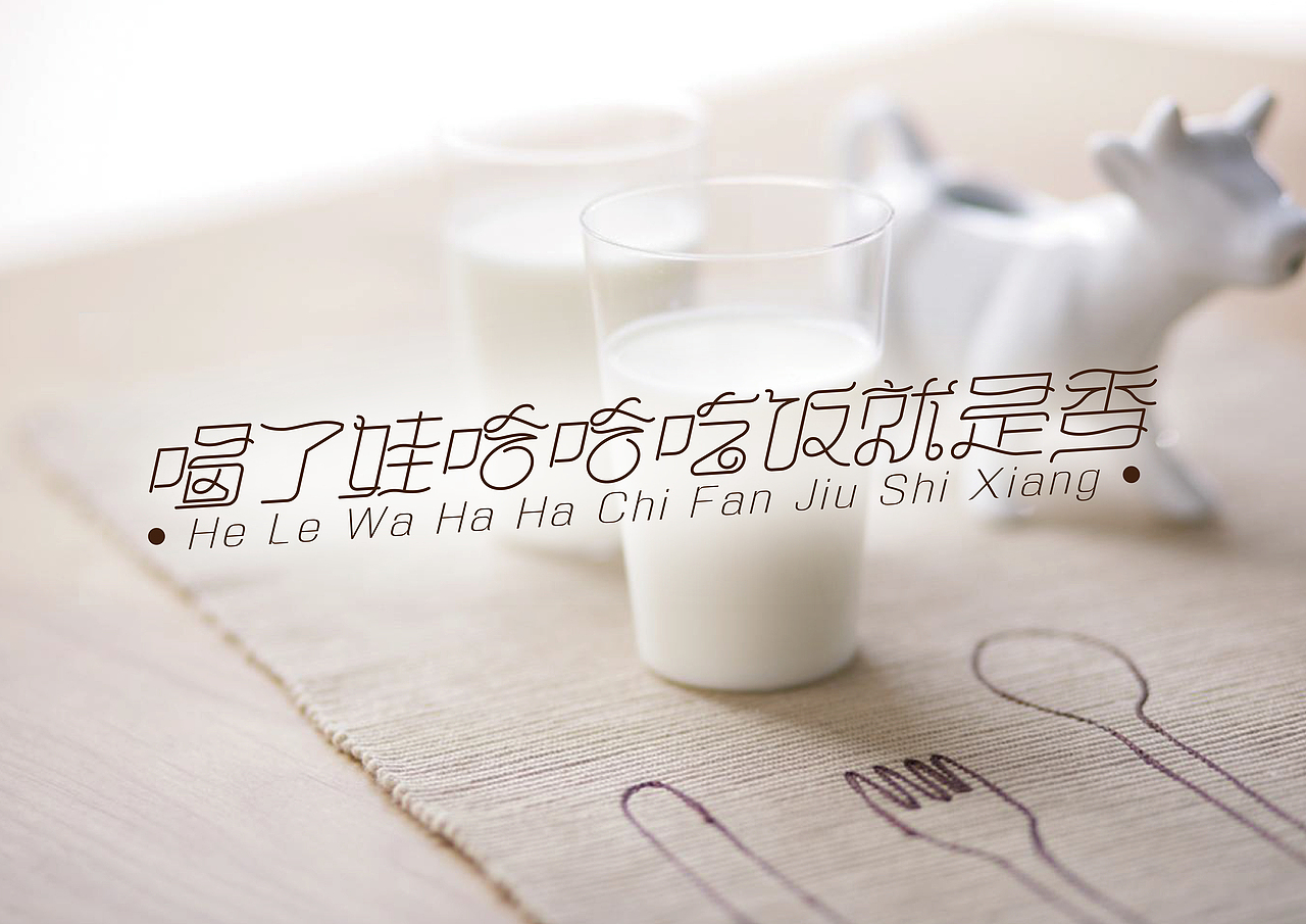 《不同行业著名品牌广告语设计》（图ZMTc4MDI4NzI=） - 字体/字形 - 站酷设计师创意仔仔原创素材 - 站酷ZCOOL