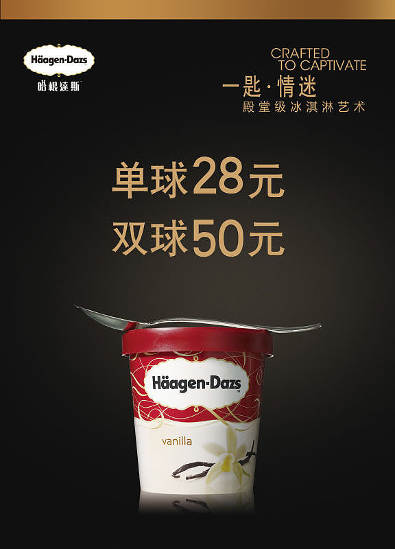 哈根达斯活动dm页