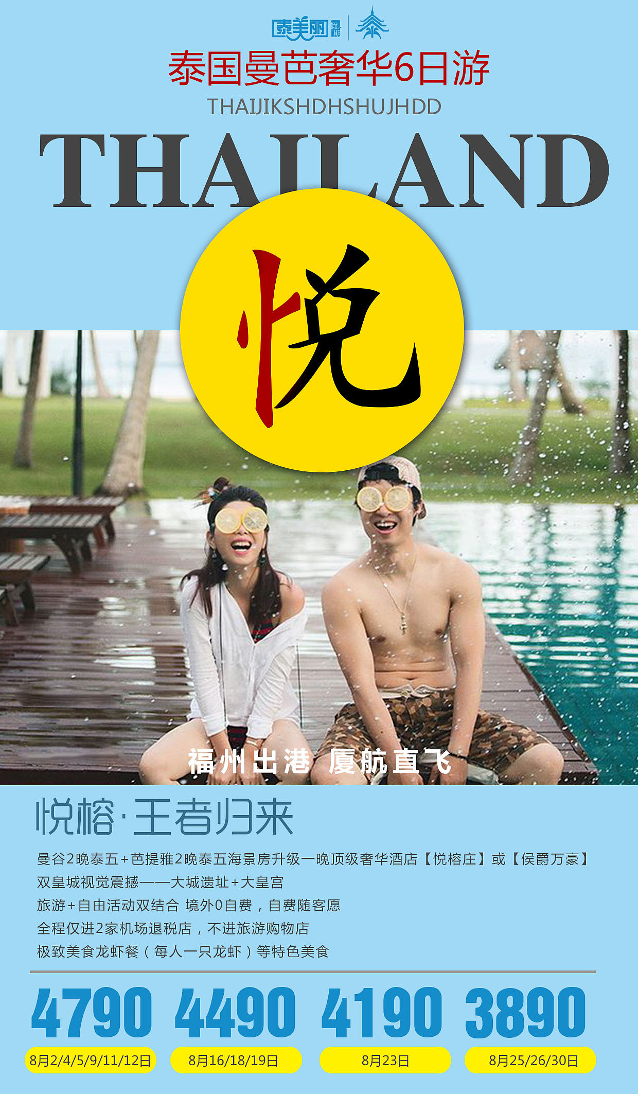 8月 旅游海报 旅行海报 泰国 普吉 新马泰 巴厘岛 清迈