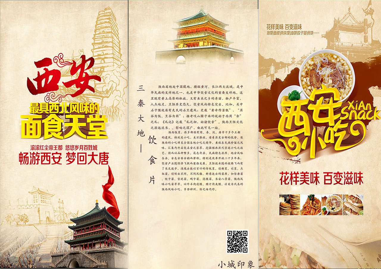 陕西小吃三折页（图ZNjY0MjI0Mjg=） - 书籍/画册 - 站酷设计师hh1214原创素材 - 站酷ZCOOL
