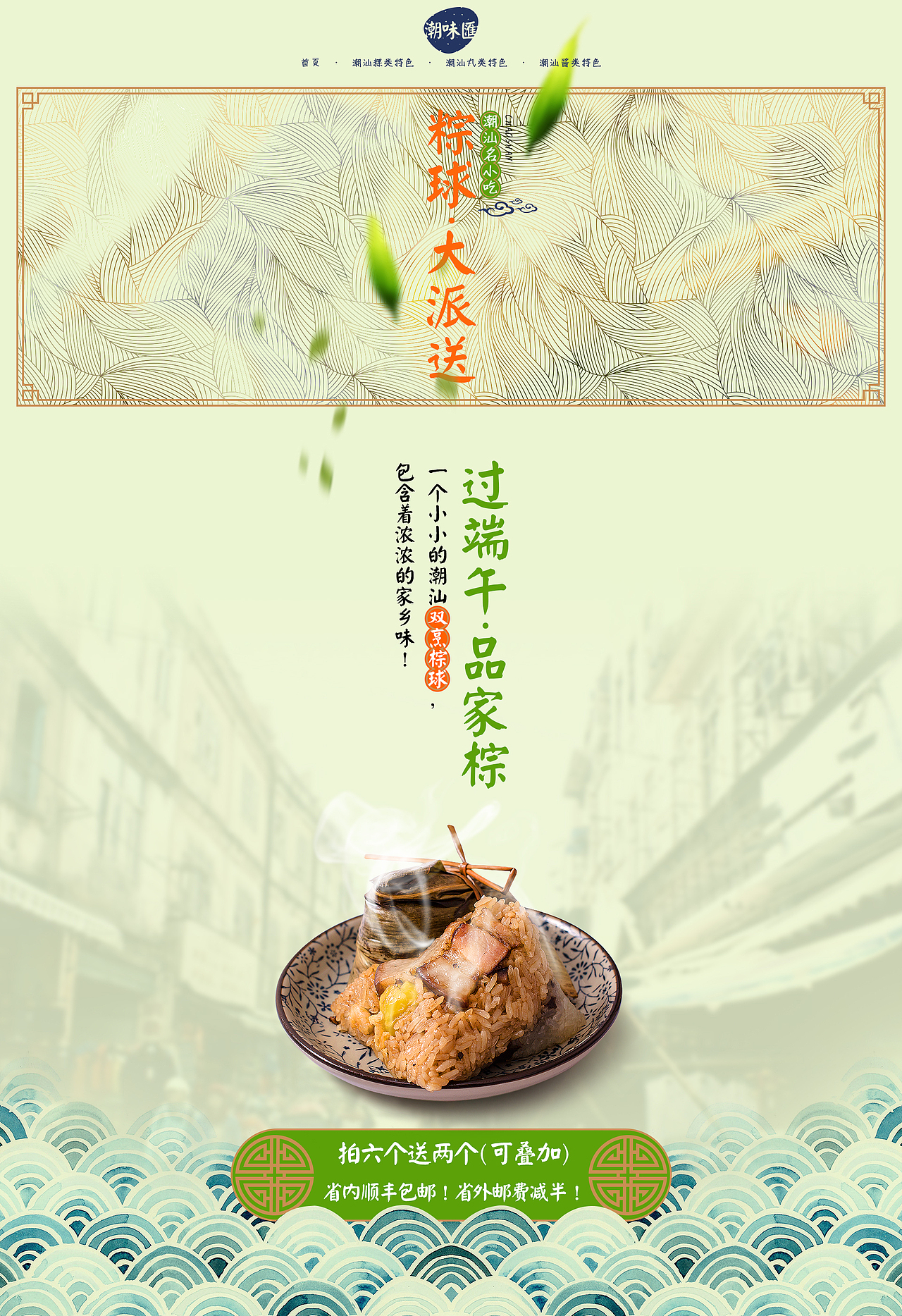 端午节 潮味汇 双烹棕