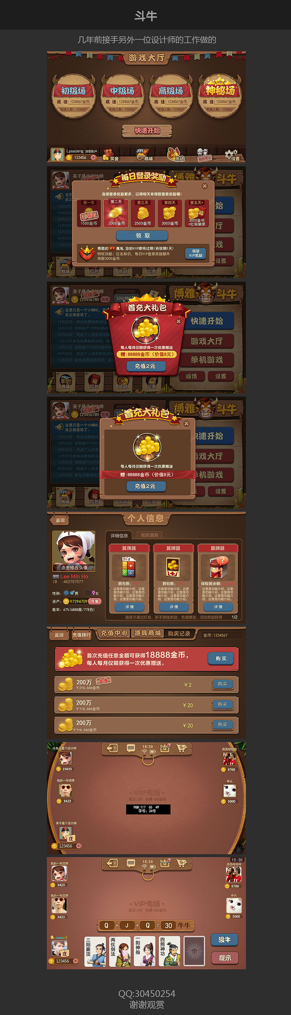 斗牛项目UI（图ZMTEzODQxNTM2） - 游戏UI - 站酷设计师魔鬼的预言原创素材 - 站酷ZCOOL