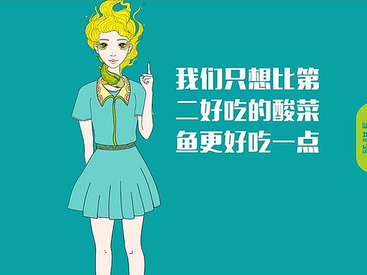 酸渡老坛子酸菜鱼品牌再升级策划-餐谋长品牌策划