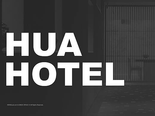 华园-精品酒店