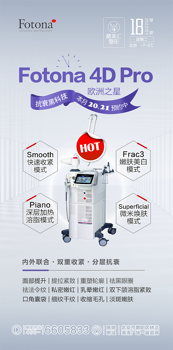 欧洲之星 Fotona 4D pro（图ZMjg1NjA4ODgw） - 海报 - 站酷设计师医美设计师原创素材 - 站酷ZCOOL