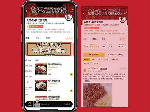 食菌者公众号推文设计（个人主页-ZNDY2NDc4NzY=） - 宣传物料 - 站酷设计师戏子Ash原创素材 - 站酷ZCOOL