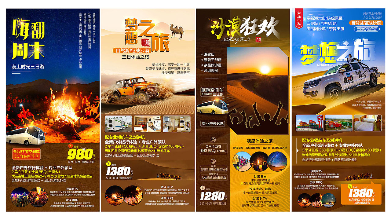 内蒙沙漠自驾旅游海报微信推广奈曼旗宝古图奈曼王府