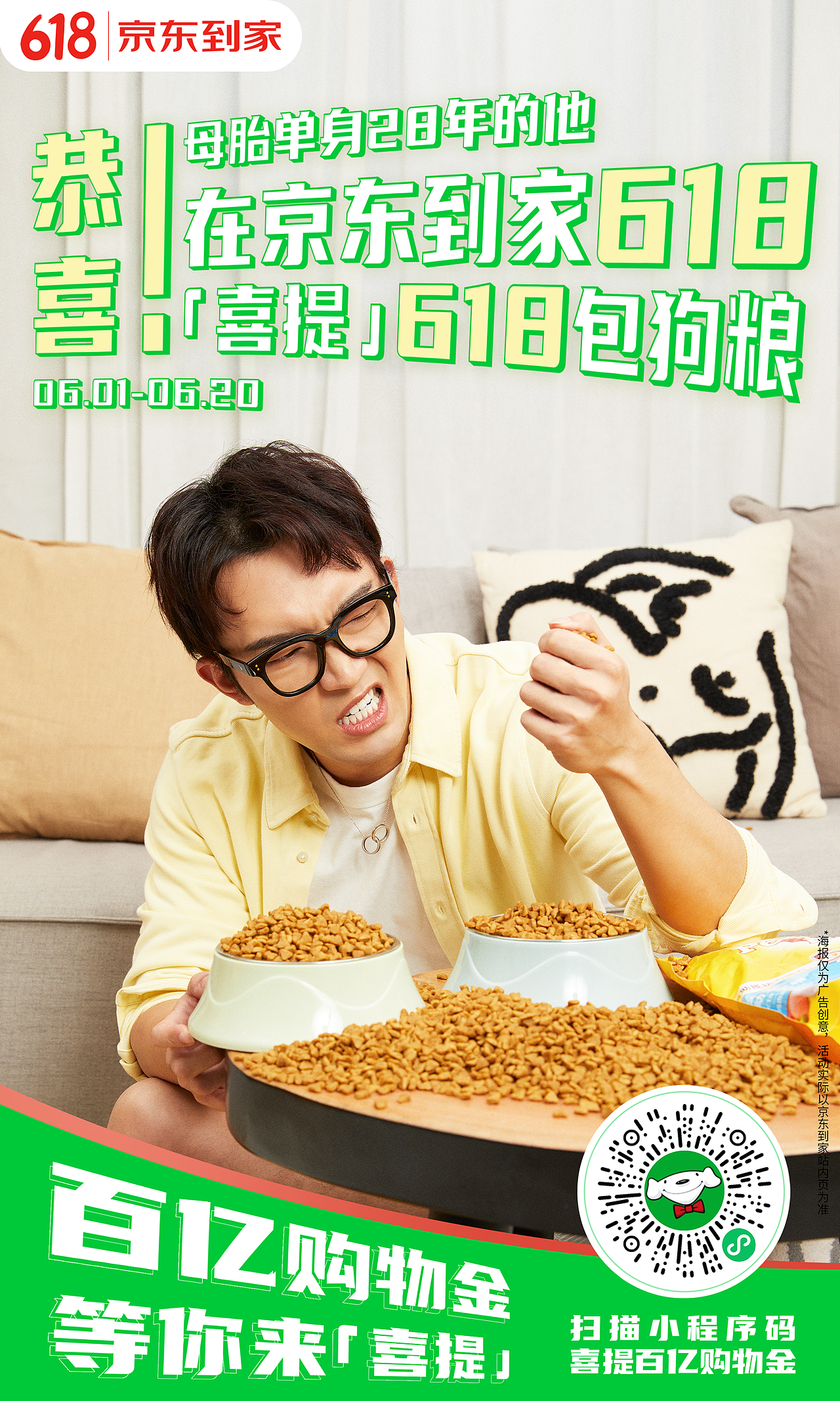 京东到家 - 618 campaign（图ZMjc4MTAyNjYw） - 其他摄影 - 站酷设计师CSA希遐原创素材 - 站酷ZCOOL