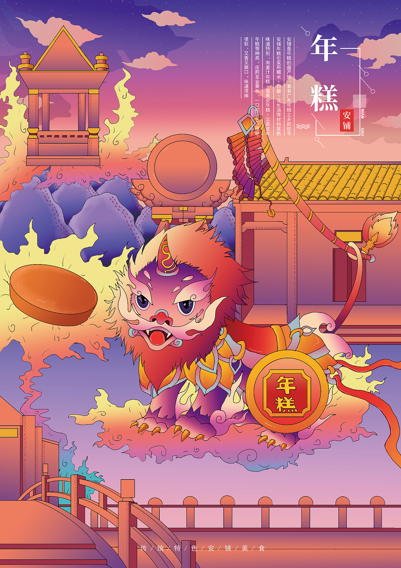 廉江(安铺美食之乡)传统特色美食插画系列-海报