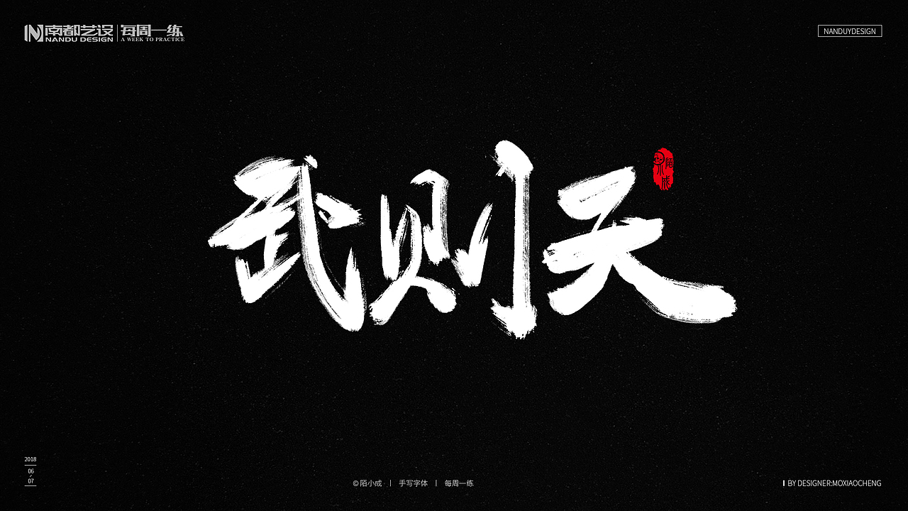武则天